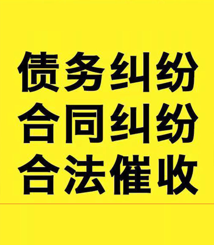 什邡专业要账公司